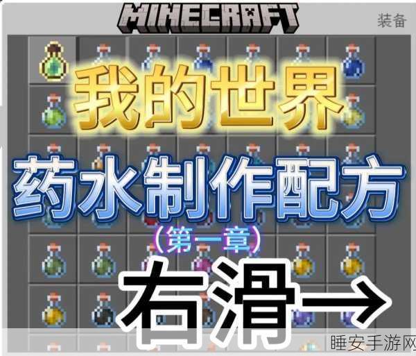 我的世界炼药台制作全攻略,解锁神秘药剂的奇幻之旅