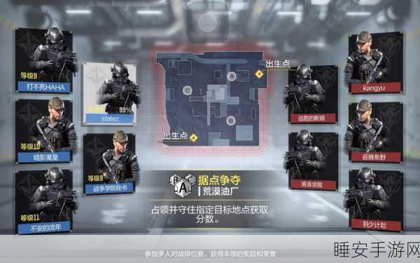 使命召唤手游,深度解析据点战玩法与策略要点