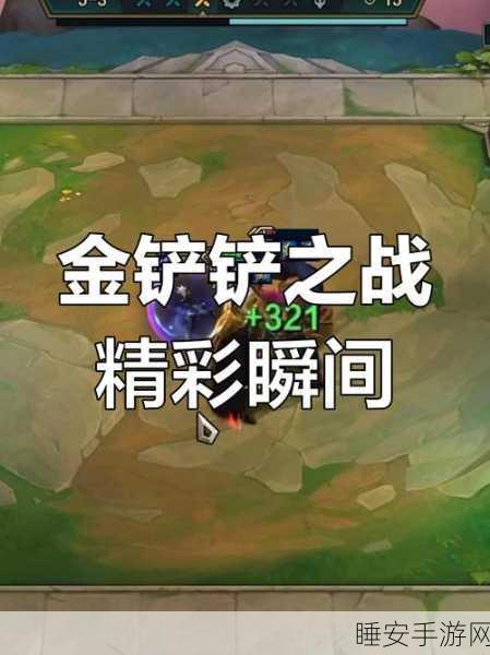 金铲铲之战,揭秘降星刀的神秘效果与实战应用