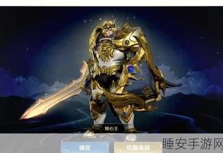王者荣耀新区狮心王皮肤泛滥,背后真相揭秘!