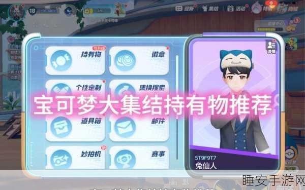 宝可梦大集结,乘龙技能搭配与持有物推荐,助你赛场称霸!