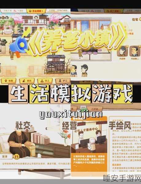 打造梦幻养老院!养老院模拟器经营游戏深度体验指南