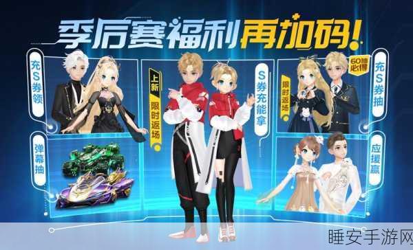 QQ飞车手游魅力值揭秘,解锁专属荣耀与丰厚奖励