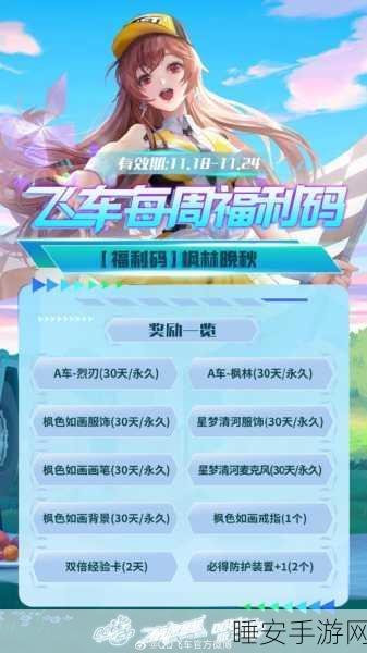 QQ飞车手游魅力值揭秘,解锁专属荣耀与丰厚奖励