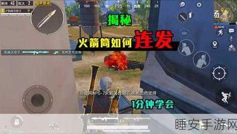探秘和平精英训练场,火箭筒隐藏位置全揭秘
