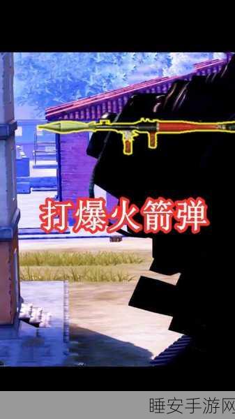探秘和平精英训练场,火箭筒隐藏位置全揭秘