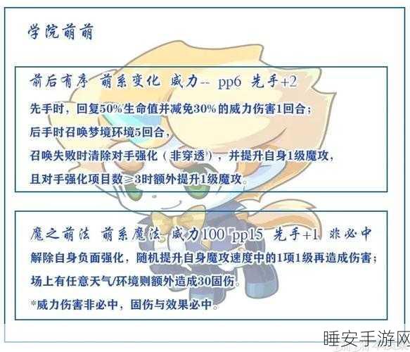 洛克王国,破晓凯瑞尔战场称霸技能搭配全解析