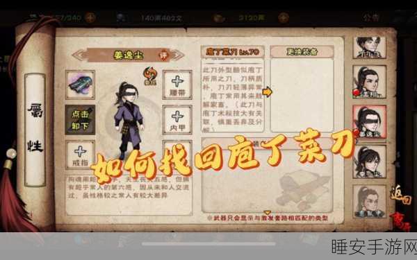 烟雨江湖,揭秘庖丁菜刀的神奇用途与实战攻略