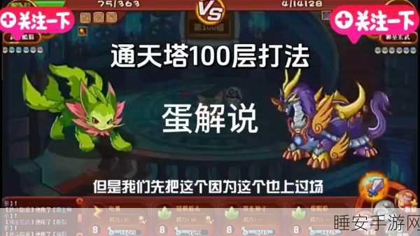 洛克王国通天塔全攻略,揭秘位置与高效通关秘籍