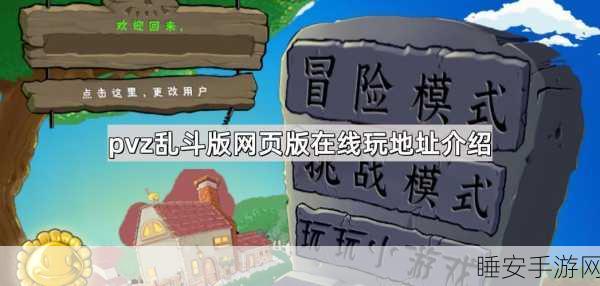 植物大战僵尸乱斗下载并安装_高度战略化的游戏