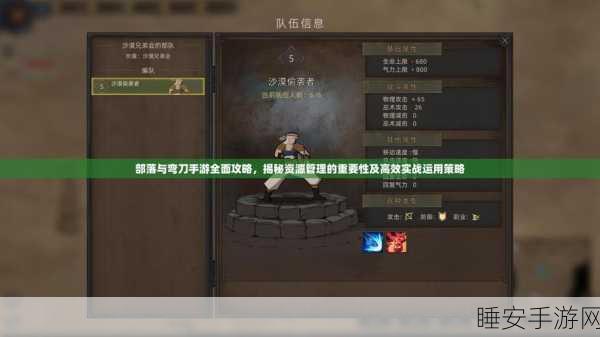 部落与弯刀深度攻略,解锁传承点数的高效运用策略