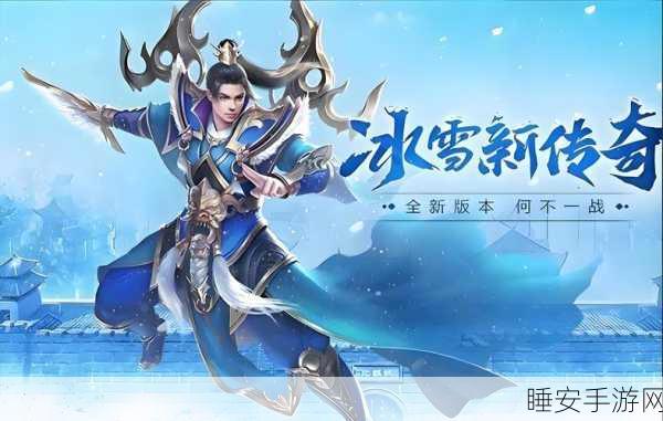 冰雪传奇再现,三职业高爆版手游震撼来袭,探索无尽冒险之旅