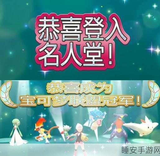 宝可梦波波闪光大赛,捕捉梦幻瞬间,赢取豪华奖品!