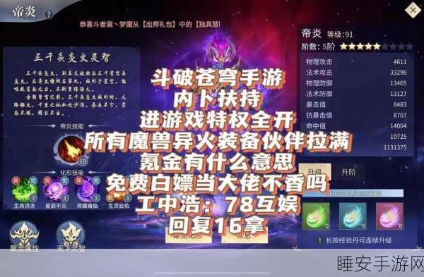 斗破苍穹手游封神之战,独家攻略秘籍大揭秘