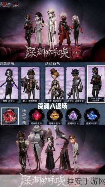 深度解析,第五人格深渊五邮差紫皮高效获取全攻略