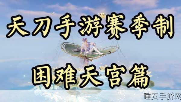 天涯明月刀手游,功力飙升秘籍,解锁高手进阶之路