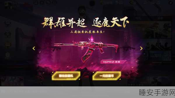CF手游武器分期购详解,实惠购枪,解锁战场新风尚