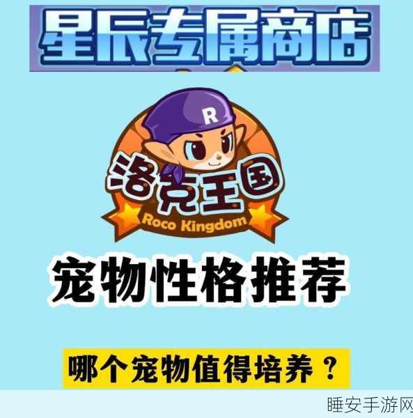 洛克王国星辰塔宠物赠送精选指南,解锁最佳战斗伙伴的秘诀