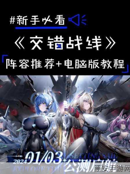 交错战线深度攻略,揭秘高效经验获取途径,助你快速升级!