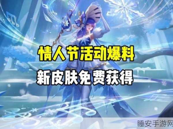 王者荣耀七夕浪漫献礼,花束兑换奖励全揭秘,限定皮肤等你拿!