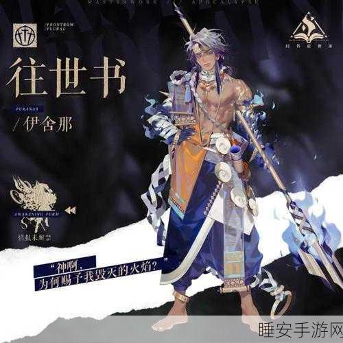 幻书启世录,奥西里斯最强阵容搭配策略与实战解析