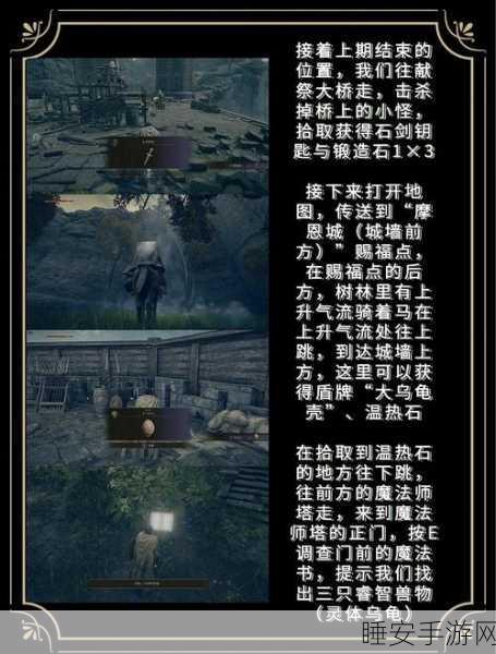 艾尔登法环深度攻略,揭秘石剑钥匙的获取之道
