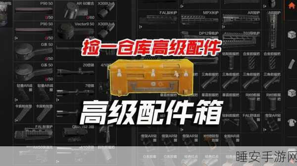 暗区突围,揭秘仓库扩展箱获取攻略,打造无限储物空间!