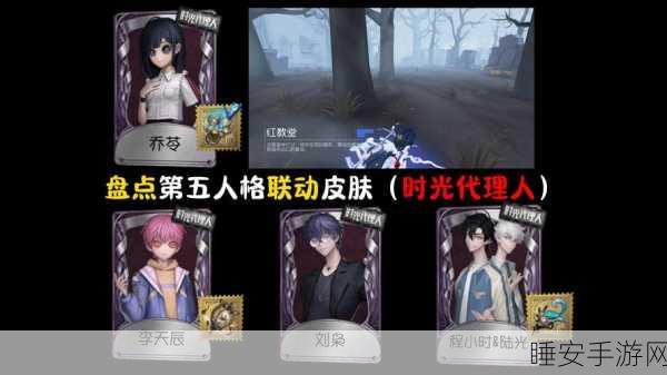 第五人格×时光代理人联动爆料,惊喜联动时间揭晓,全新玩法等你来战!