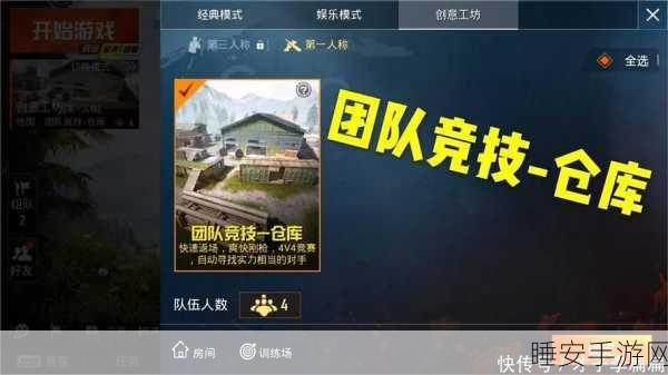 和平精英五人组队秘籍,解锁隐藏模式,畅享团队竞技新体验!