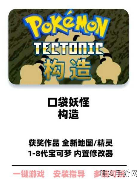 重制版口袋妖怪之旅,全新道路探索与冒险赛事详解