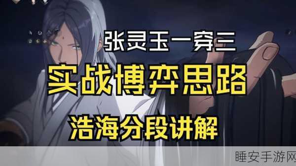 揭秘一人之下手游张灵玉隐藏副本,极限挑战攻略与豪华奖励揭秘