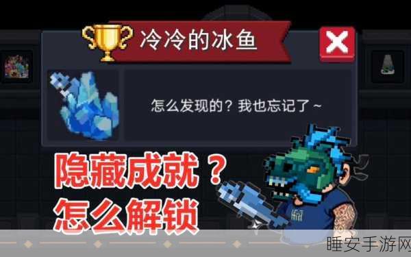 手游攻略大揭秘,元气骑士如何解锁大力出奇迹隐藏成就