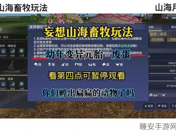 妄想山海宠物喂养新策略,高效降低饱食度全攻略