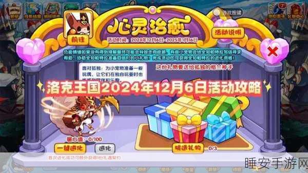 洛克王国在线时长限制破解?高效游戏策略与趣味活动指南!