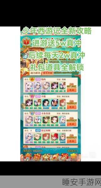 少年西游记开服盛典,详尽时间表与精彩活动全揭秘
