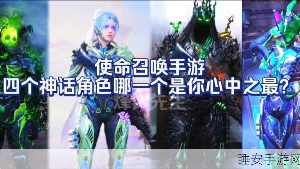 使命召唤手游角色全皮肤盛宴,深度剖析与鉴赏指南