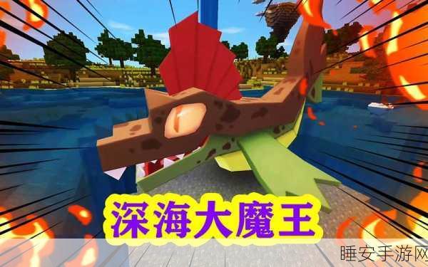 迷你世界探险指南,揭秘食人鱼的神秘栖息地