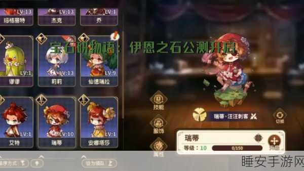 宝石研物语深度攻略,伊恩之石莉莉顶级装备搭配指南