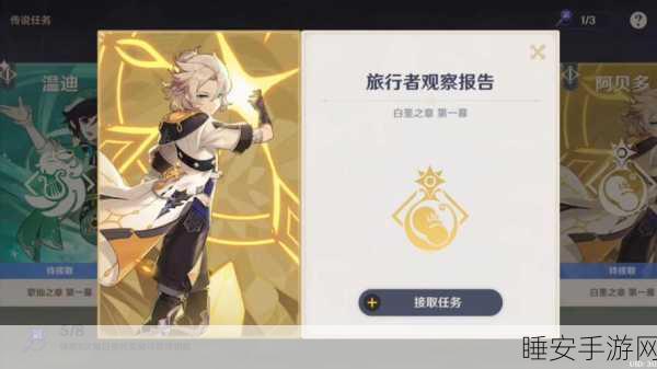 原神阿贝多传说任务全攻略,揭秘解锁神秘之旅的每一步骤与隐藏彩蛋