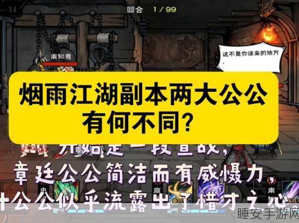 烟雨江湖深度攻略,宋长风任务全解析,衙门等待秘籍与角色定位揭秘
