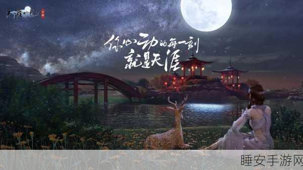 天涯明月刀手游,秦川绝美风光,解锁拍照点全攻略及摄影大赛详情