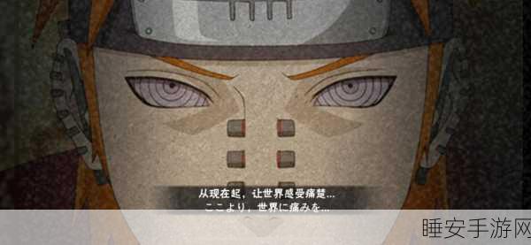 火影忍者手游,佩恩天道·超震撼登场,全方位揭秘与高效获取策略
