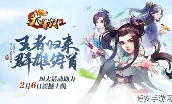 剑指武林之巅,大掌门剑神组合争霸赛燃爆开启