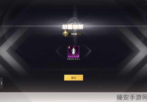 和平精英赵灵儿皮肤抽取保底揭秘,珍稀度与策略全解析