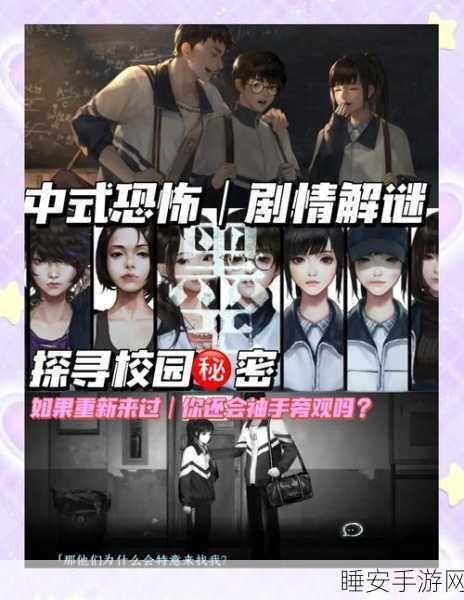 恐怖解谜新体验,昏迷禁入校园逃生游戏深度解析