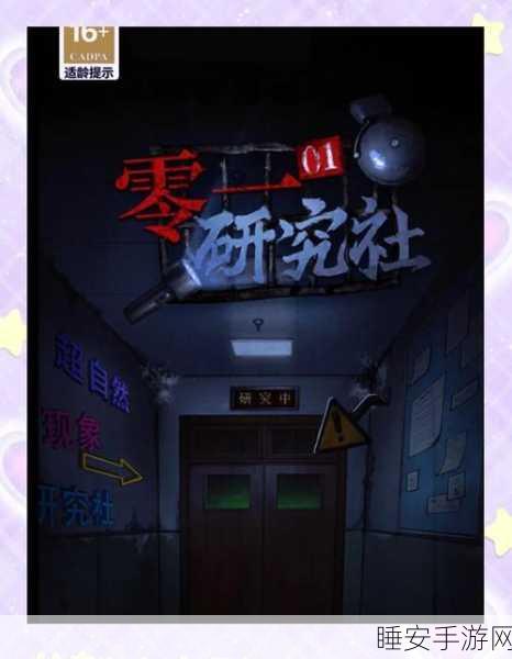 恐怖解谜新体验,昏迷禁入校园逃生游戏深度解析