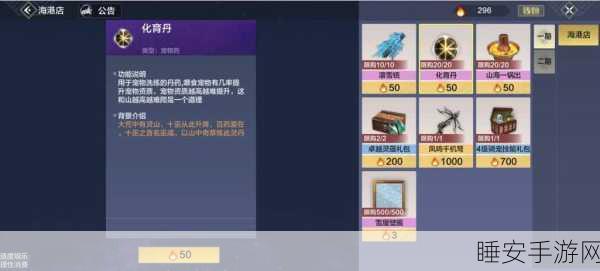 妄想山海,揭秘夫褚进化丹的必备材料清单