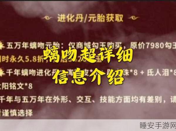 妄想山海,揭秘夫褚进化丹的必备材料清单