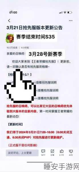 王者荣耀抢先服全揭秘,如何加入并体验最新内容?