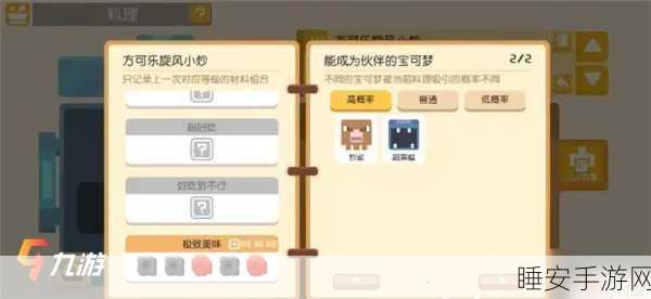 宝可梦大探险,揭秘腕力宝可梦的高效食谱配方与培育攻略